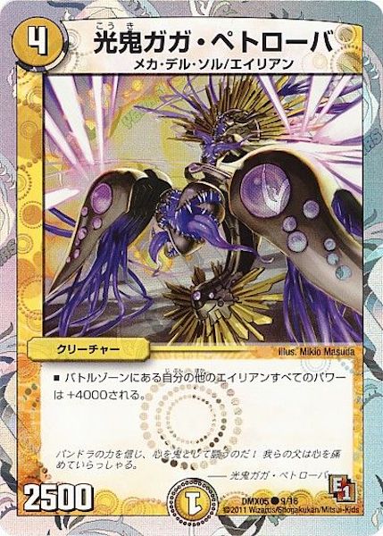 [DMX-05]光鬼ガガ・ペトローパ【C】9/16