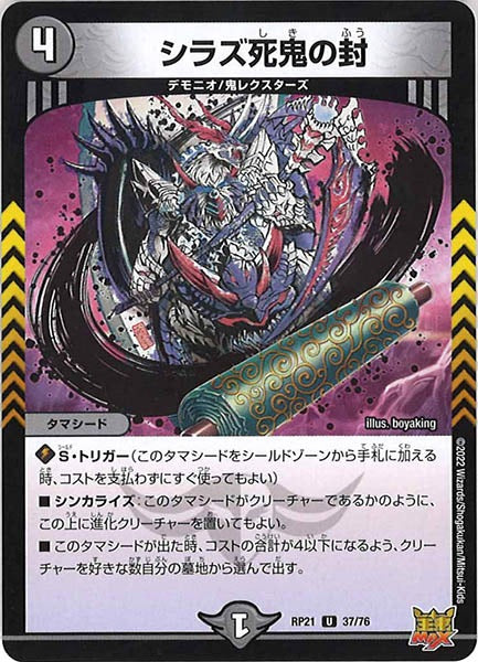 [DMRP-21]シラズ死鬼の封【UC】37/76