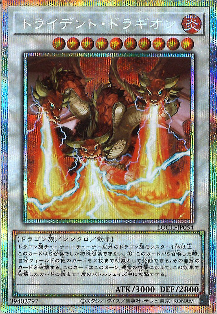 [LOCH]トライデント・ドラギオン【プリズマティックシークレットレア】LOCH-JP054