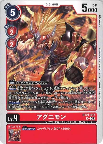 [BT-21]アグニモン【U】BT21-013