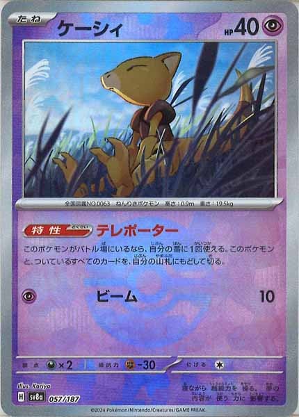 [SV8a]ケーシィ(ミラー仕様)【No mark】057/187