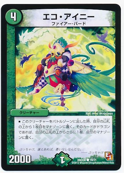[DMX-06]エコ・アイニー【C】19/21