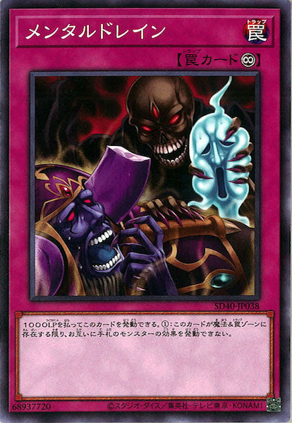 [SD40]メンタルドレイン(ノーマル)SD40-JP038