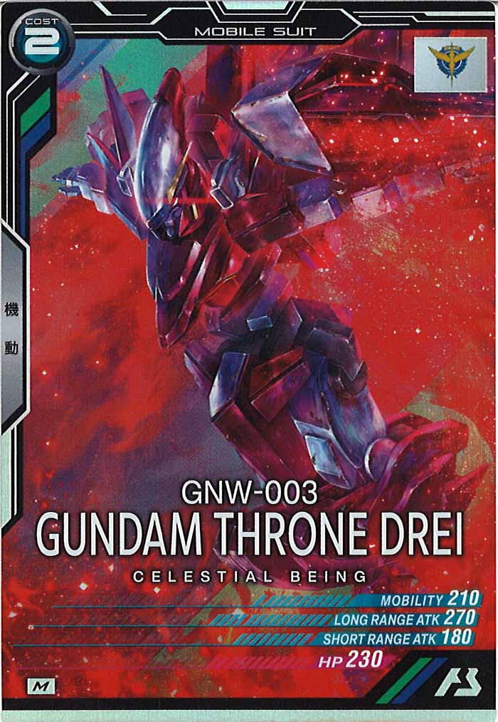 [LX03]ガンダムスローネドライ【M】LX03-032