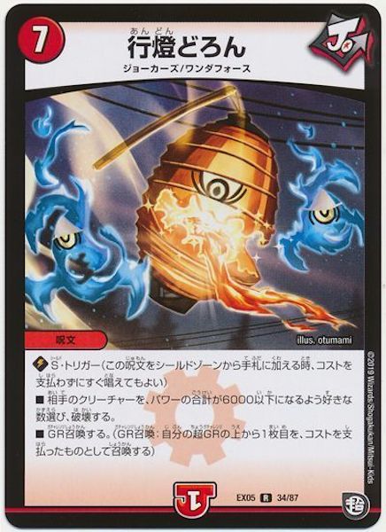 [DMEX-05]行燈どろん【R】34/87