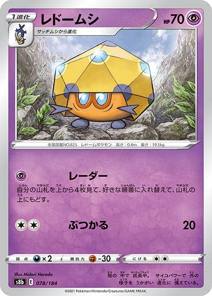 [s8b]レドームシ（ミラー仕様）【No mark】078/184