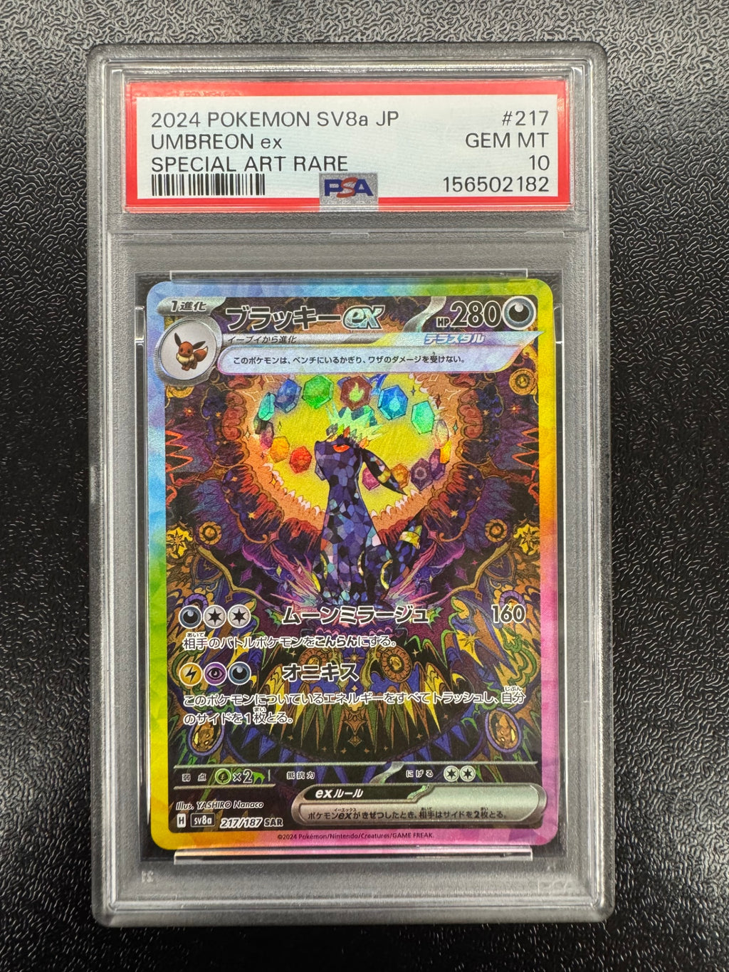 【鑑定品PSA10】[SV8a]ブラッキーex【SAR】217/187 ITEST83J0S86