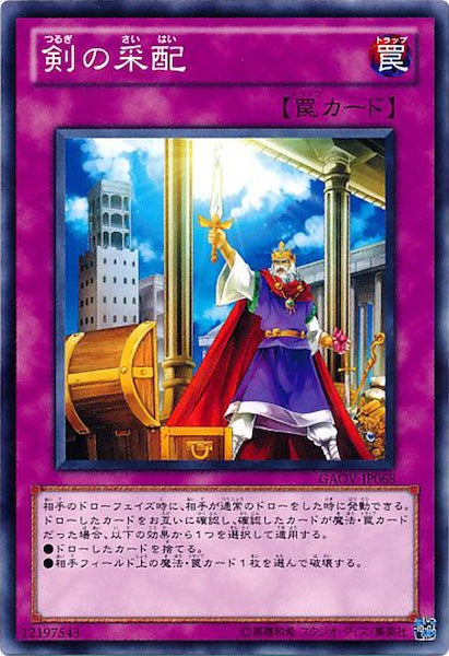 [GAOV]剣の采配(ノーマル)GAOV-JP068