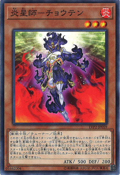 [LVP2]炎星師 チョウテン(ノーマル)LVP2-JP059