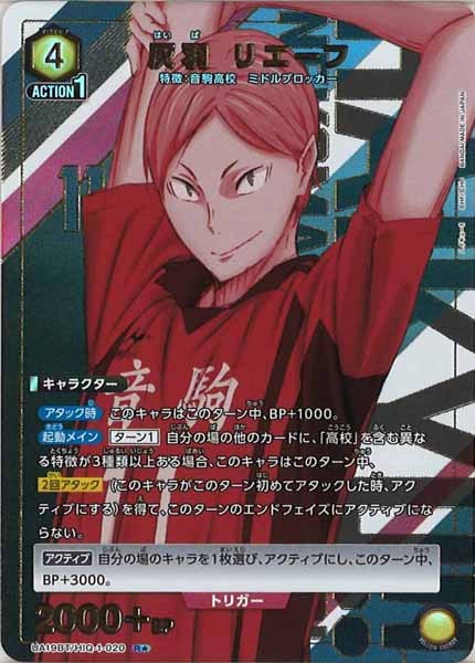 [UA19-BT]灰羽 リエーフ(パラレル★)【R】UA19BT/HIQ-1-020