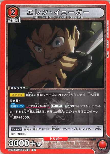 [UA23-ST]エレン・イェーガー【R】UA23ST/AOT-1-091