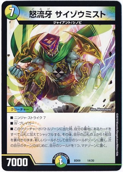 [DMBD-09]怒流牙 サイゾウミスト【P】14/20