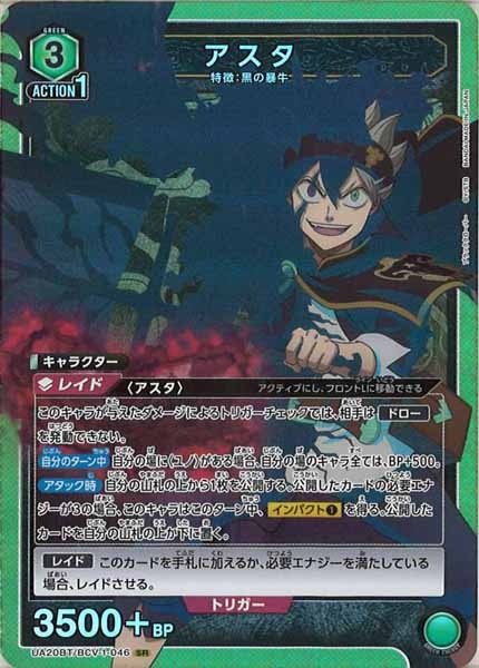 [UA20-BT]アスタ【SR】UA20BT/BCV-1-046