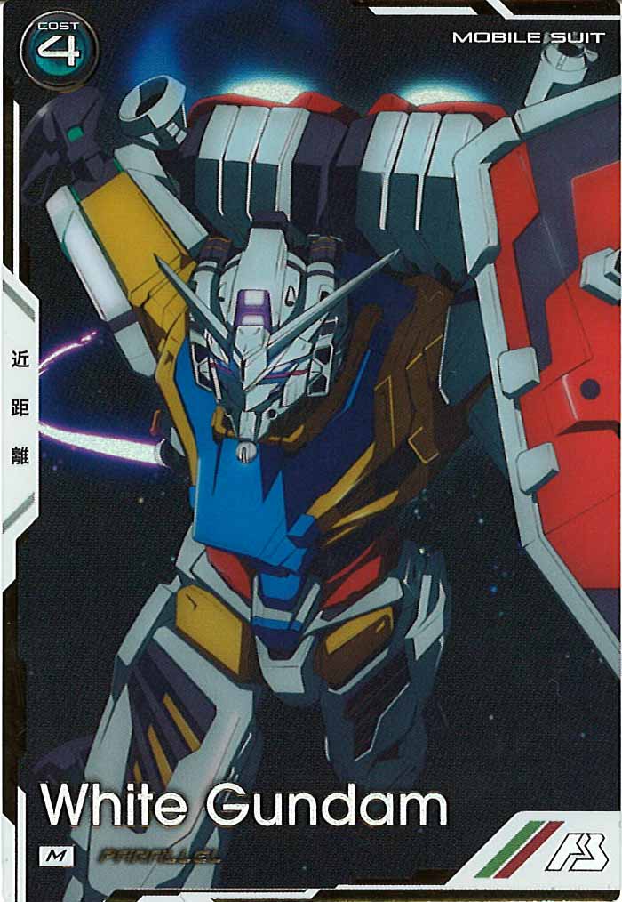 [FQB01]白いガンダム(PARALLEL)【M】FQB01-012