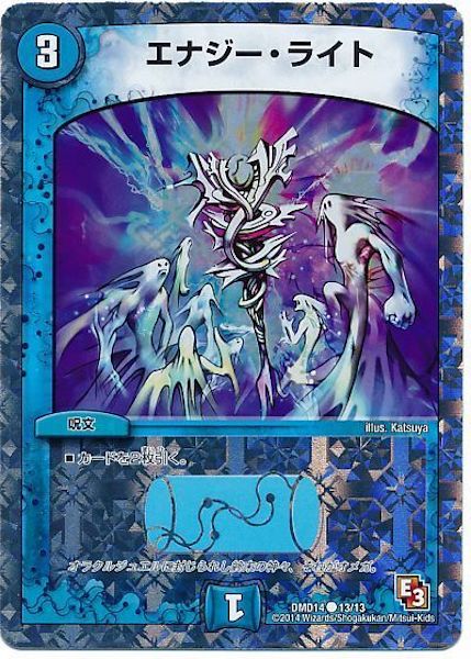 [DMD-14]エナジー・ライト【C】13/13
