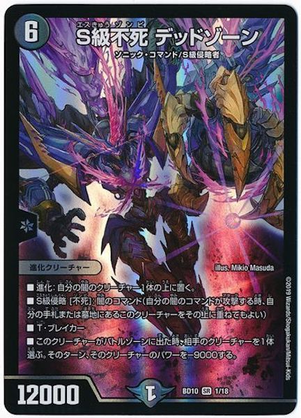 [DMBD-10]S級不死 デッドゾーン【SR】1/18