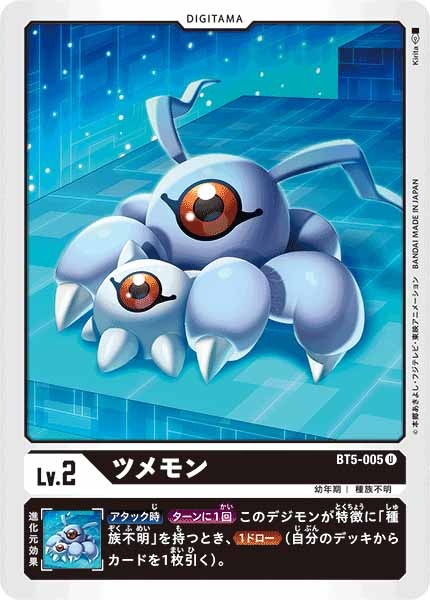 [BT-05]ツメモン【U】BT5-005