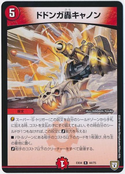 [DMEX-04]ドドンガ轟キャノン【R】44/75