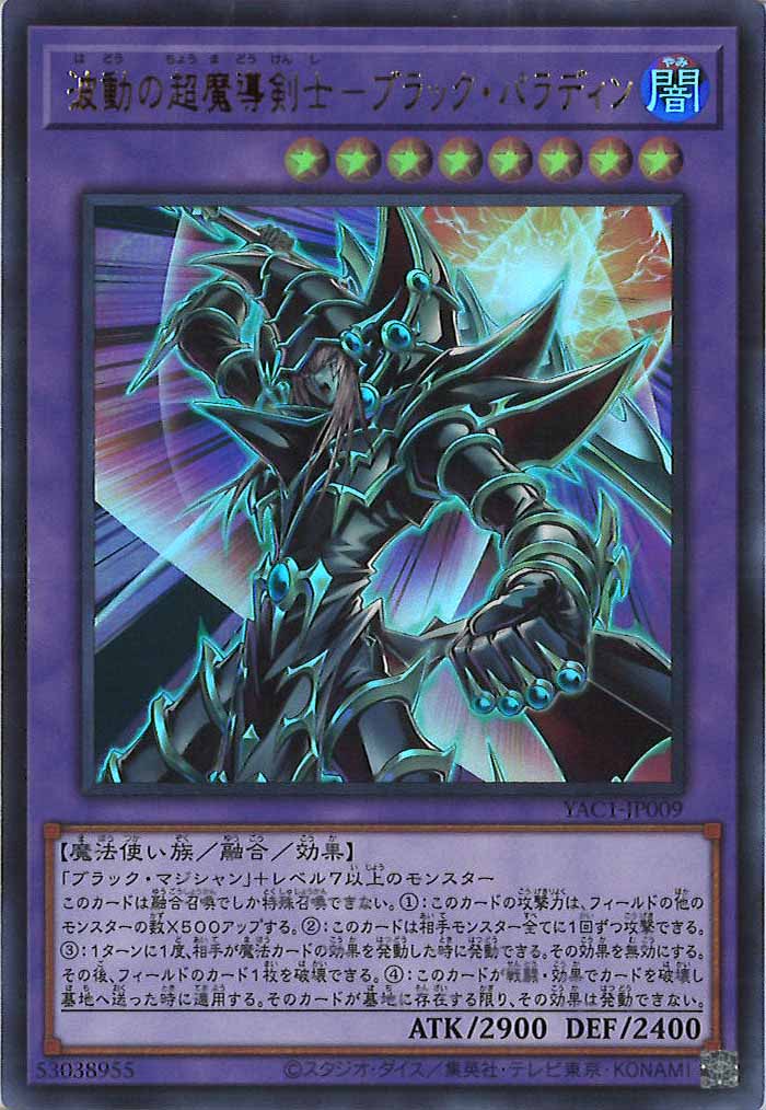 [YAC1]波動の超魔導剣士－ブラック・パラディン【ウルトラレア】YAC1-JP009