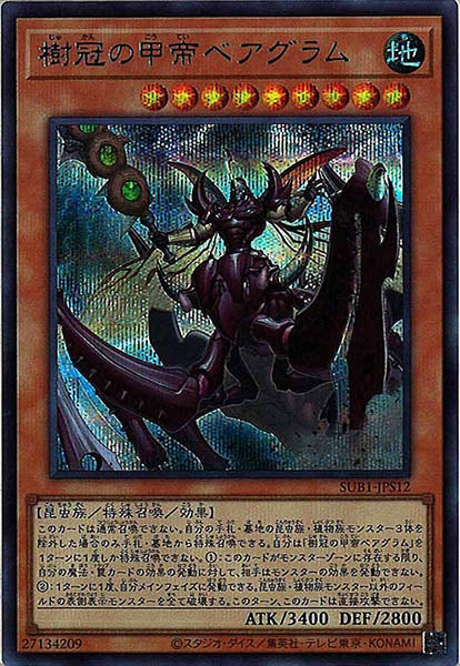 [SUB1]樹冠の甲帝ベアグラム(シークレットレア　ＢＬＵＥ　Ｖｅｒ．)SUB1-JPS12