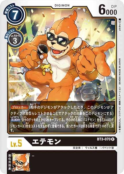 [BT-03]エテモン【R】BT3-070