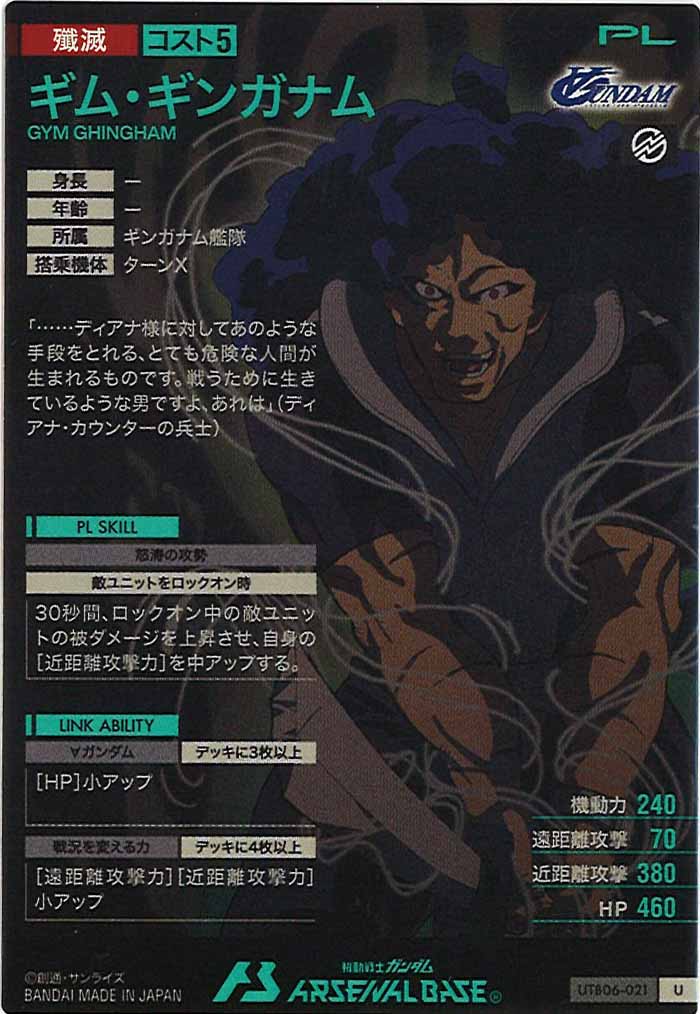 [UTB06]ギム・ギンガナム【U】UTB06-021