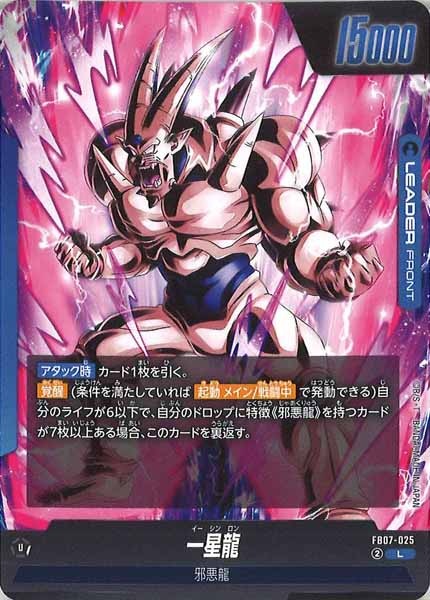 [FB07]一星龍【L】FB07-025