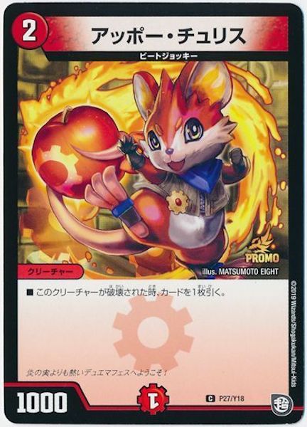 [PR-Y18]アッポー・チュリス【PR】P27/Y18