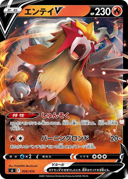 [sI]エンテイV(ミラー仕様)【No mark】056/414