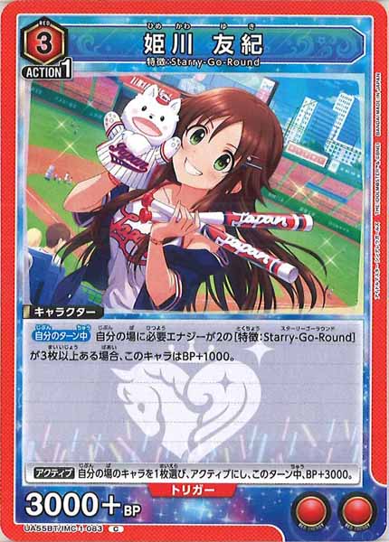 [UA55-BT]姫川 友紀【C】UA55BT/IMC-1-083