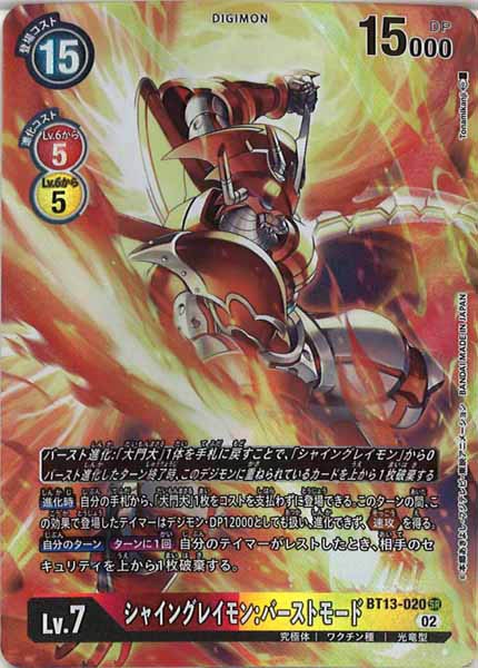 [BT-13]シャイングレイモン：バーストモード（パラレル）【SR】BT13-020(illust:Tonamikanji)