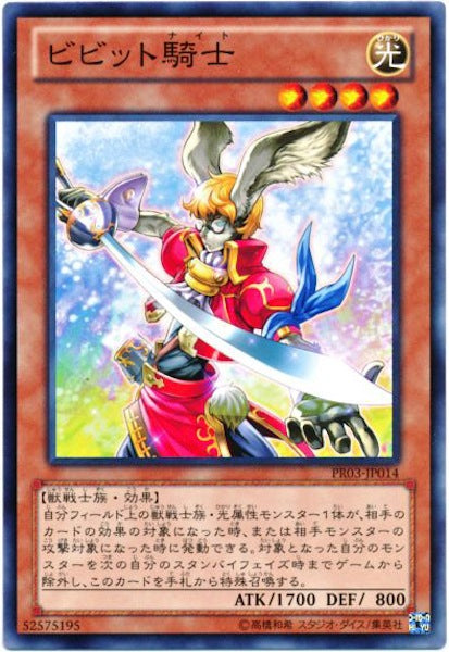[PR03]ビビット騎士(ノーマル)PR03-JP014
