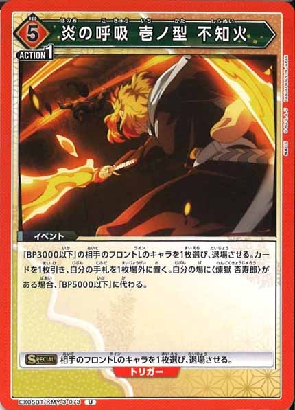 [EX05-BT]炎の呼吸 壱ノ型 不知火【U】EX05BT/KMY-3-073
