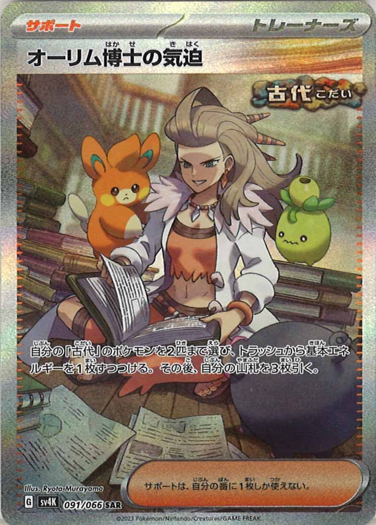 [SV4K]オーリム博士の気迫【SAR】091/066