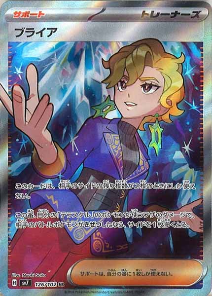 [SV7]ブライア【SR】126/102