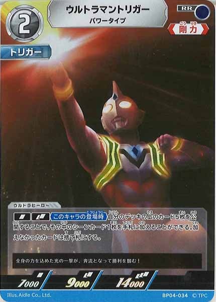 [BP04]ウルトラマントリガー　パワータイプ【RR】BP04-034
