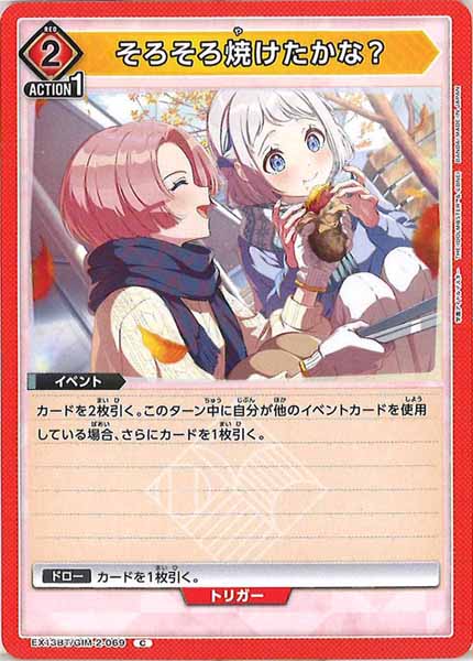 [EX13-BT]そろそろ焼けたかな？【C】EX13BT/GIM-2-069