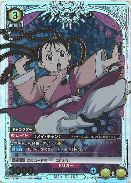 [UA37-BT]メイ・チャン(パラレル★)【R】UA37BT/FMA-1-021