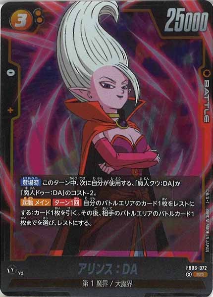 [FB06]アリンス：DA【SR】FB06-072