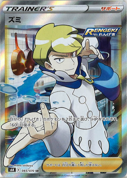 [s6K]ズミ【SR】083/070