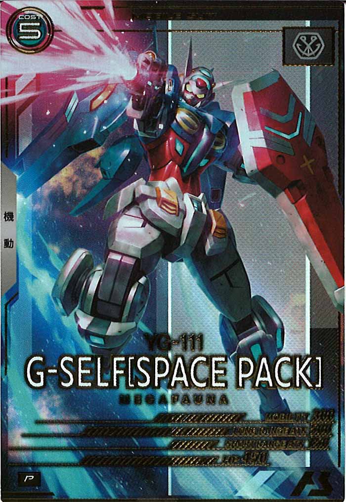 [UT04]G-セルフ(宇宙用パック)【P】UT04-035