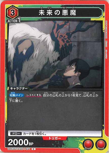 [UA53-BT]未来の悪魔【C】UA53BT/CSM-1-071