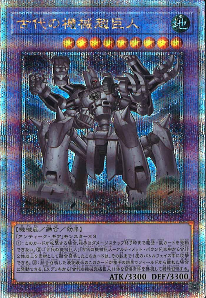 [QCCU]古代の機械超巨人(クォーターセンチュリーシークレットレア)QCCU-JP119