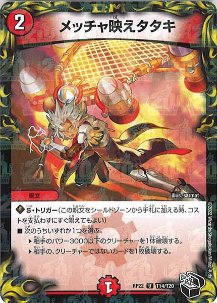 [DMRP-22]メッチャ映えタタキ（黒トレジャー）【UC】T14/T20