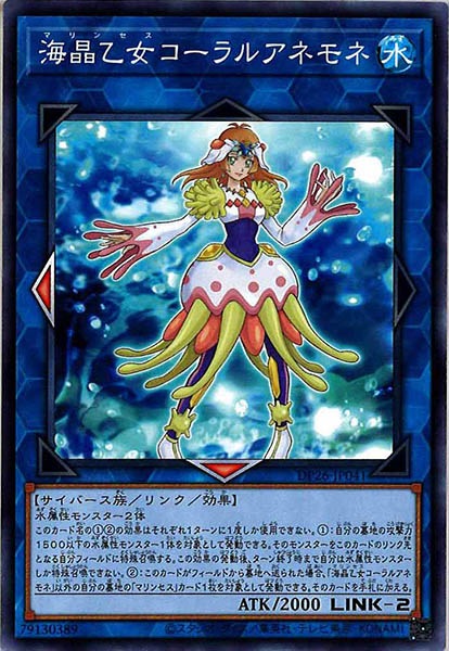 [DP26]海晶乙女コーラルアネモネ(ノーマル)DP26-JP041