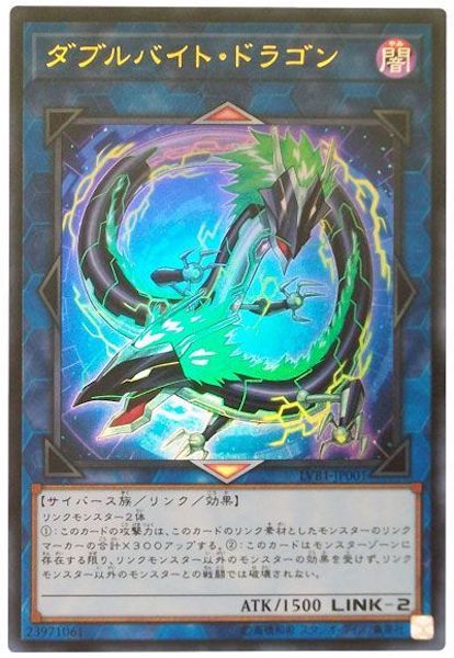 [LVB1]ダブルバイト･ドラゴン(ウルトラレア)LVB1-JP001