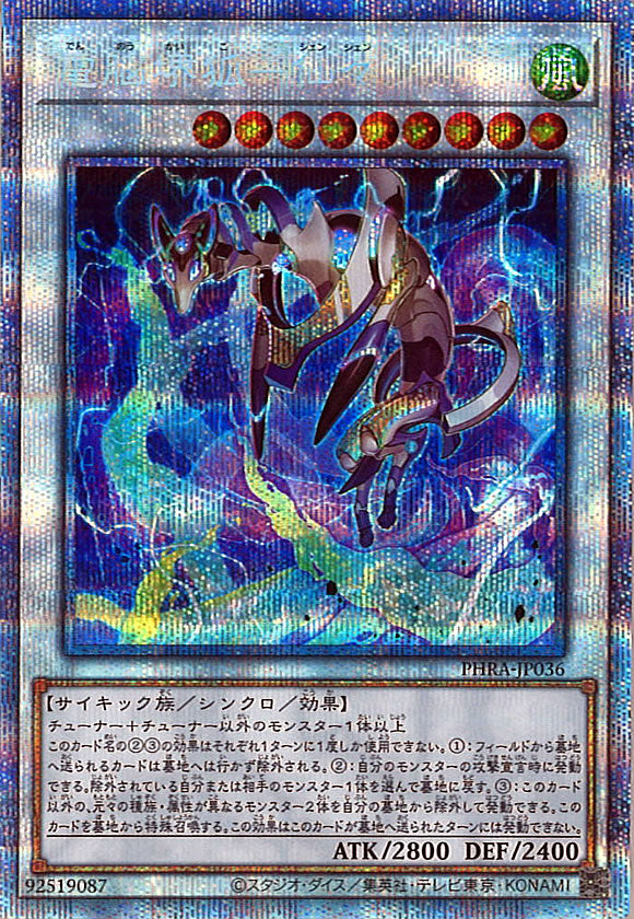 [PHRA]電脳堺狐－仙々(プリズマティックシークレットレア)PHRA-JP036