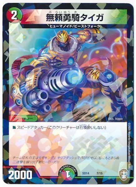 [DMSD-14]無頼勇騎タイガ【P】7/15