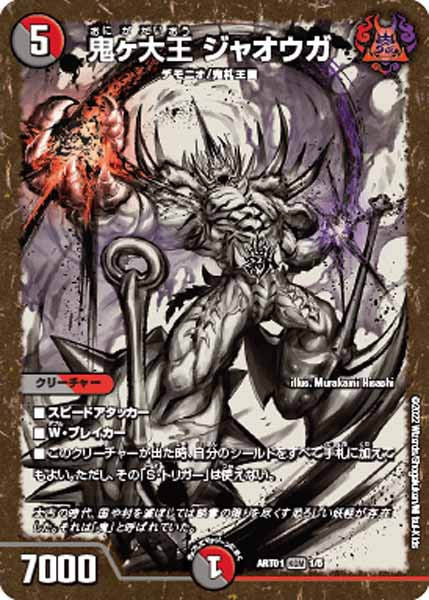 [DMART-01]鬼ヶ大王 ジャオウガ【KGM】1/5
