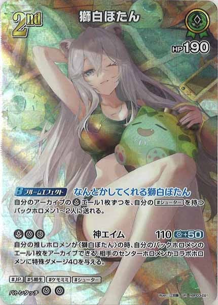 [hBP03]獅白ぼたん【UR】hBP03-021